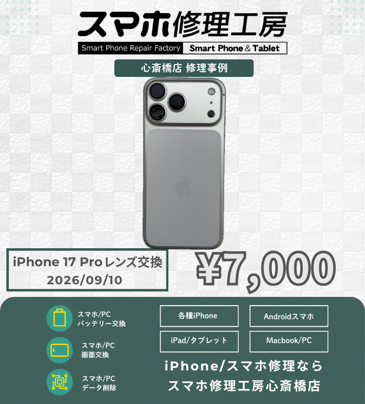 【iPhone 17 Pro】カメラに黒い影が映り込む…！レンズ割れ＆内部クリーニング作業でデータそのまま即日スピード復旧！